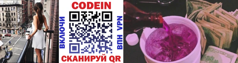 Codein напиток Lean (лин)  Купить где  Ивантеевка 